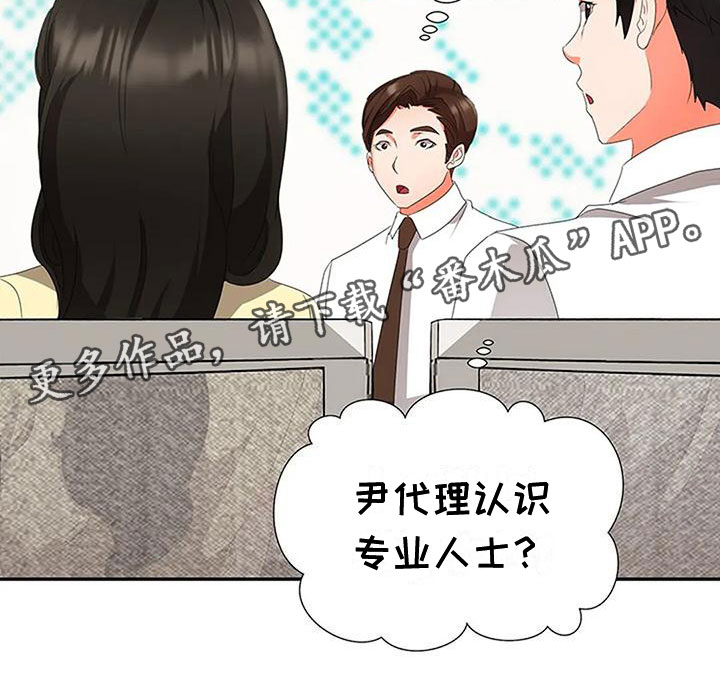 第24章：专业人士20