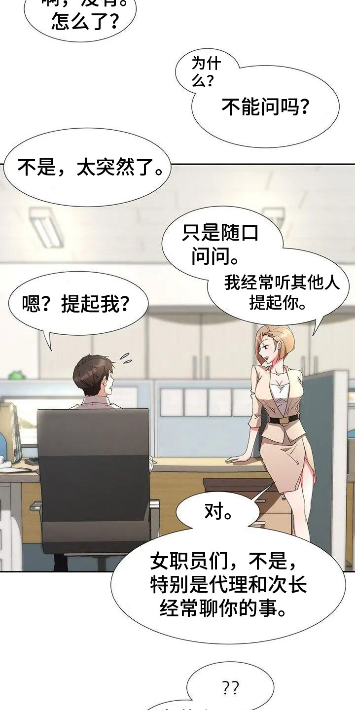 第2章：捉弄他15