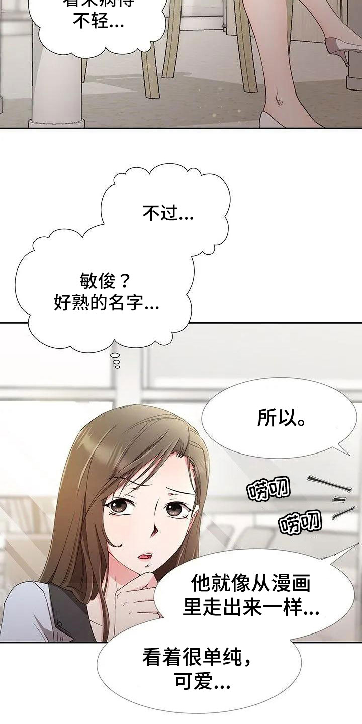 第1章：新来的？4