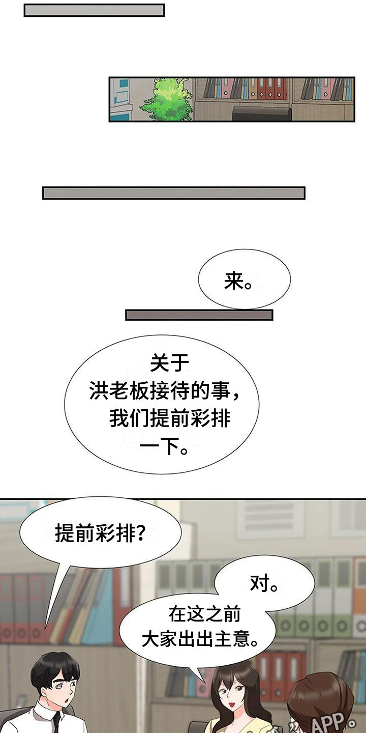 第25章：联手21