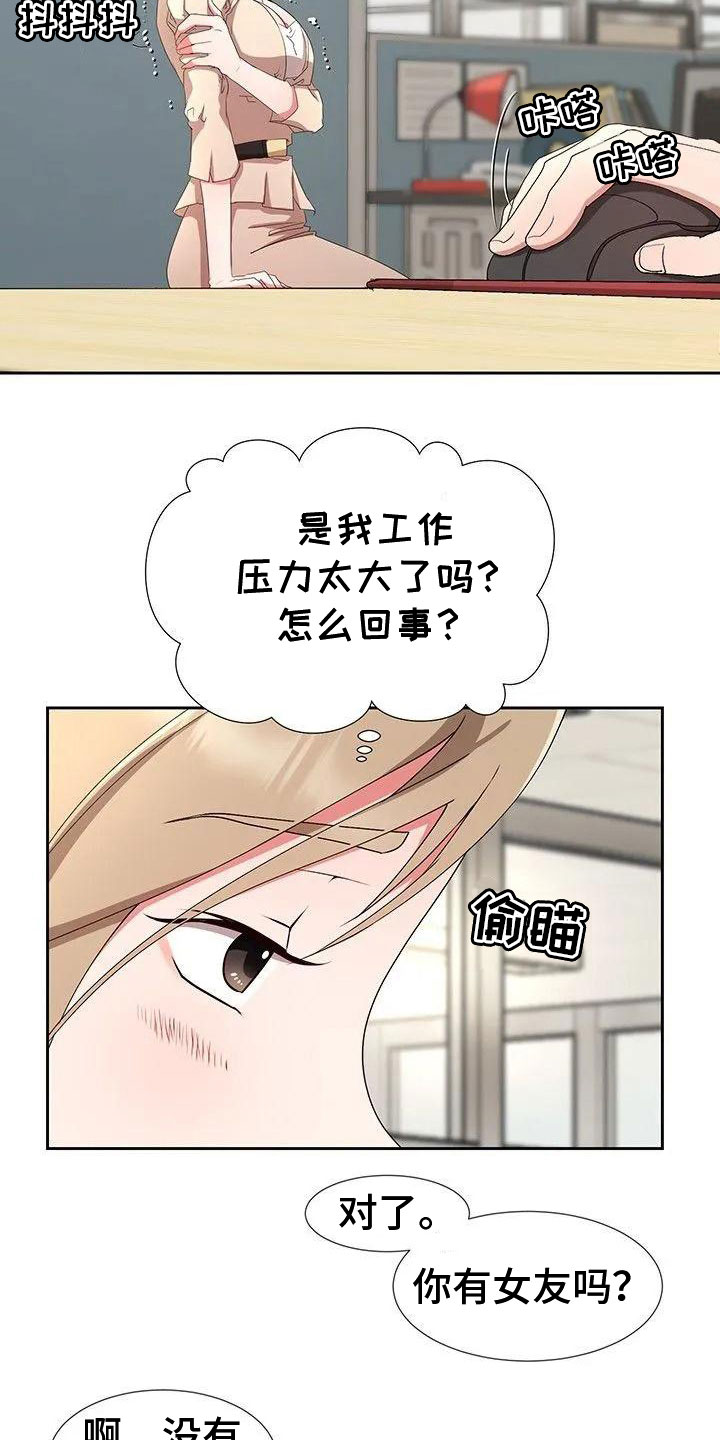 第2章：捉弄他14