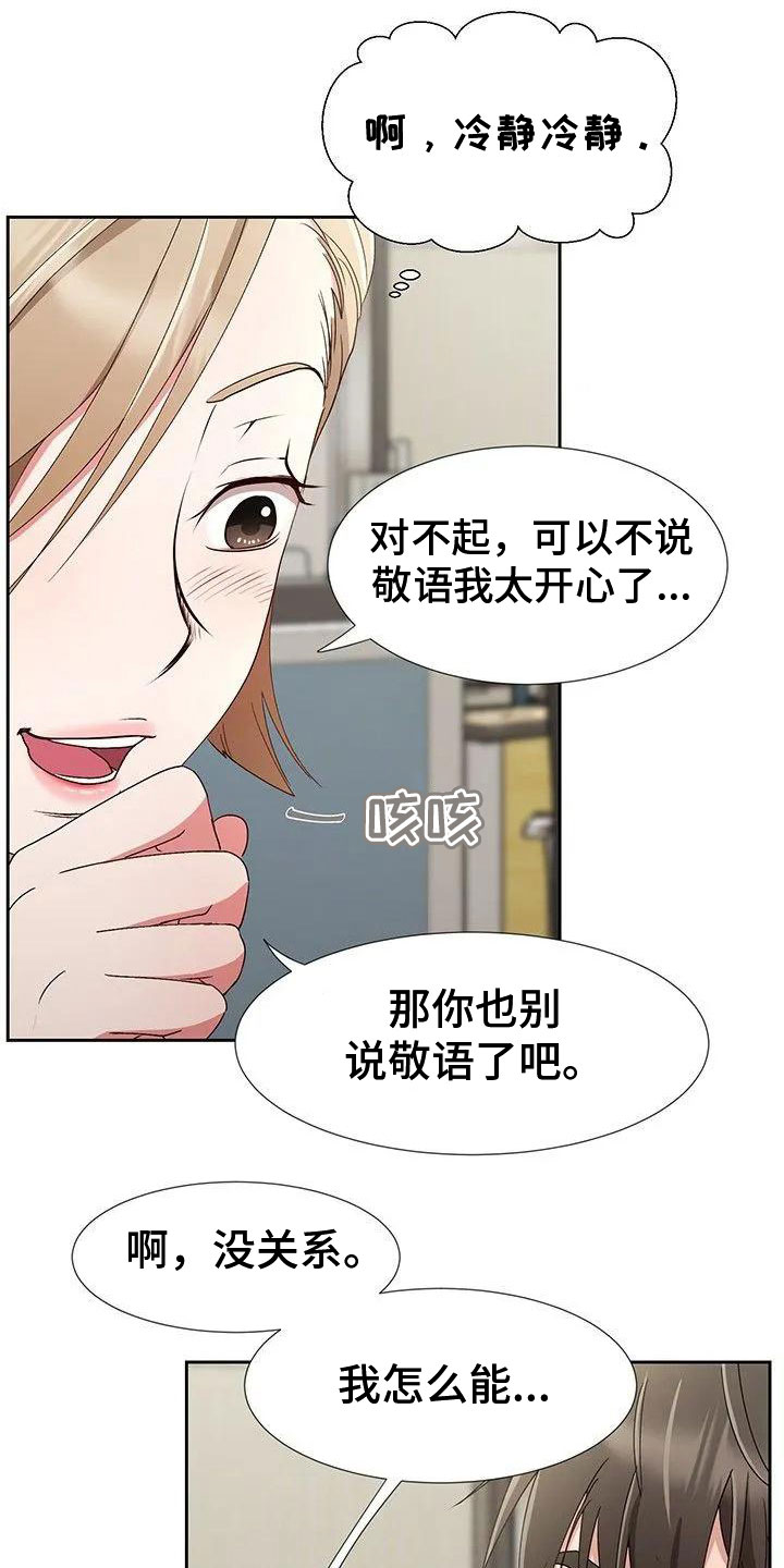 第2章：捉弄他10