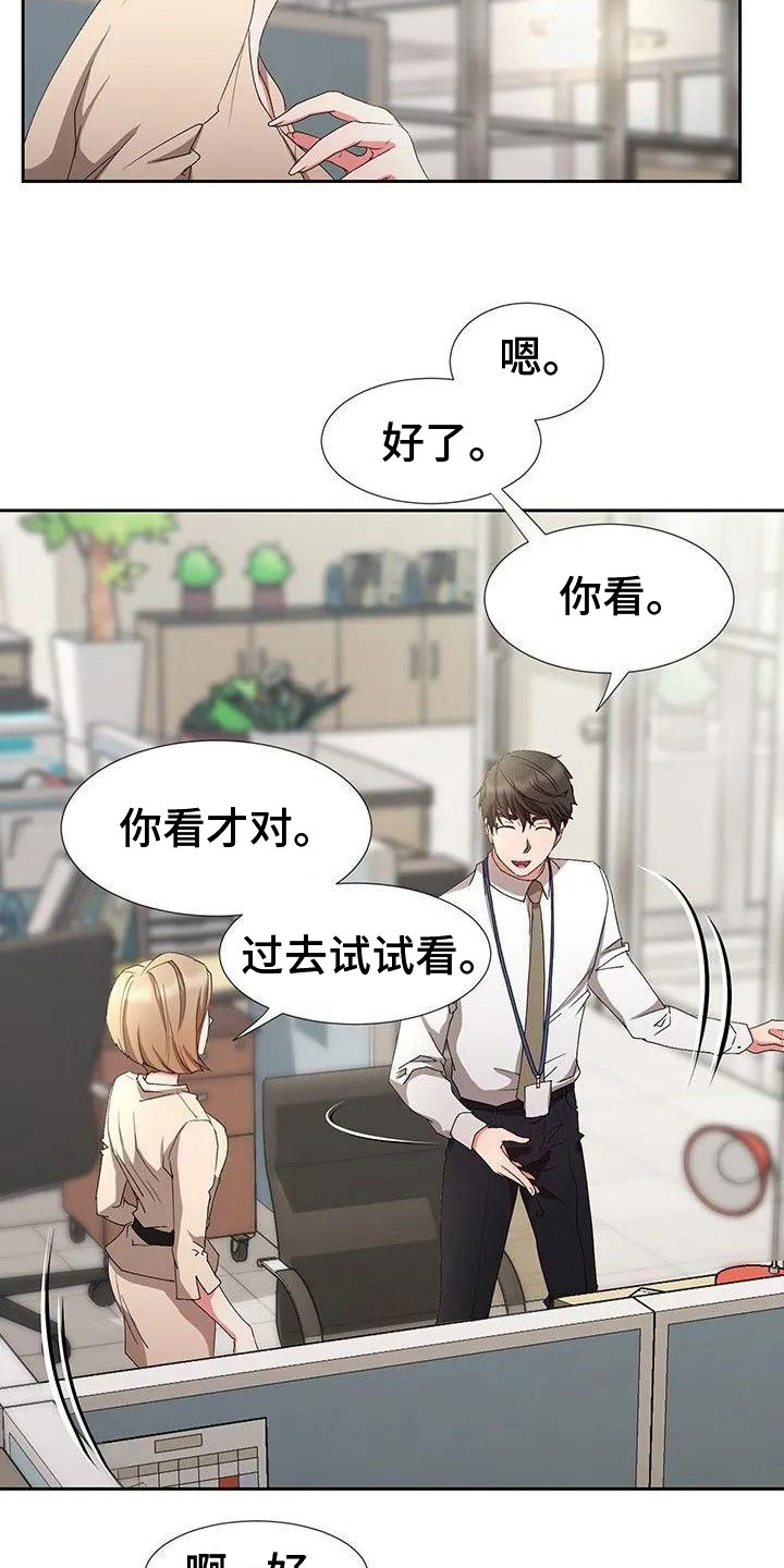 第2章：捉弄他19