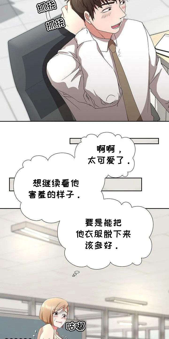 第2章：捉弄他13