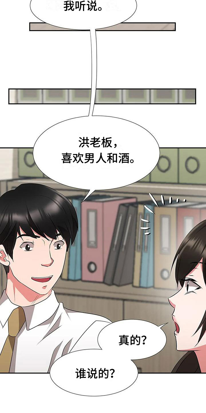 第23章：各有心思15