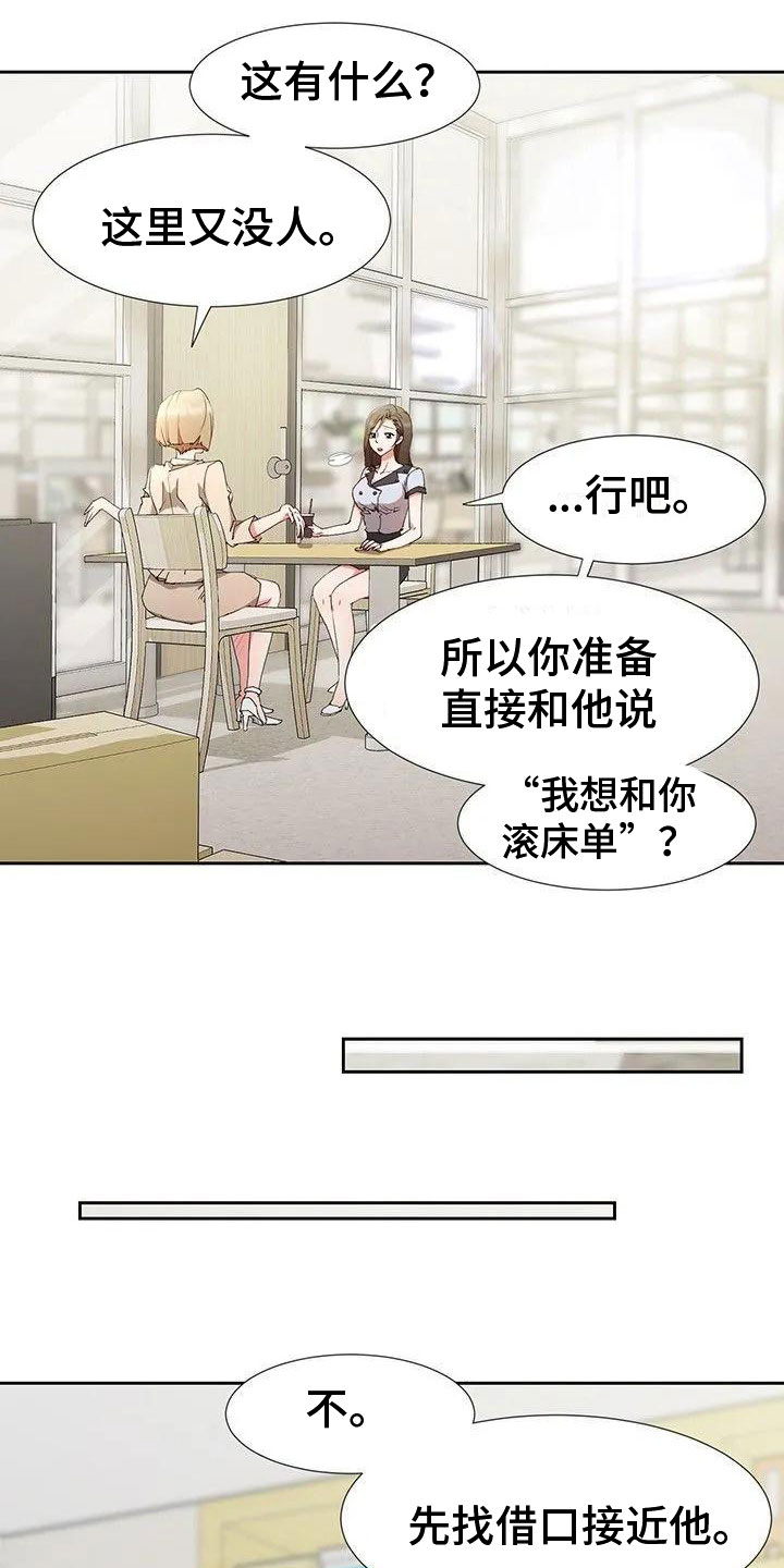 第1章：新来的？10