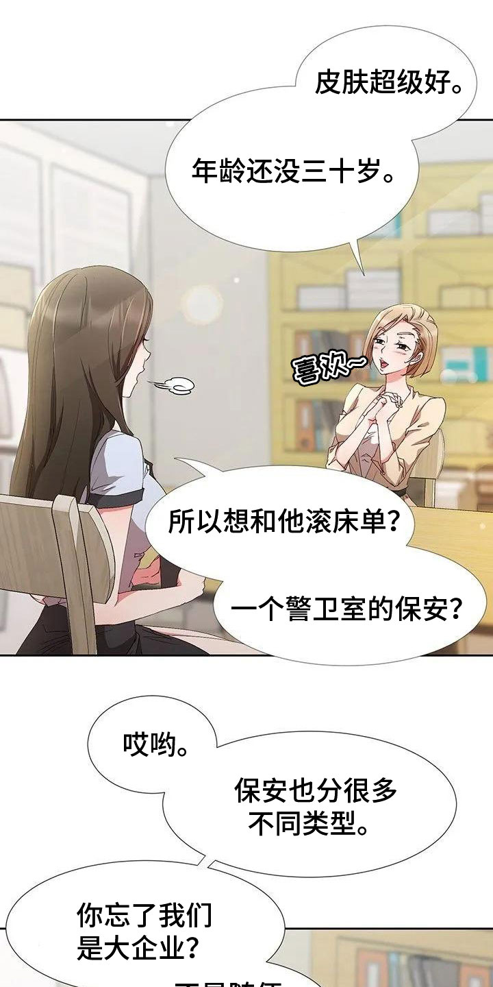 第1章：新来的？5