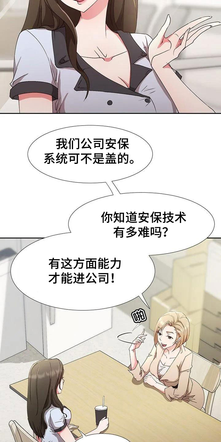 第1章：新来的？7