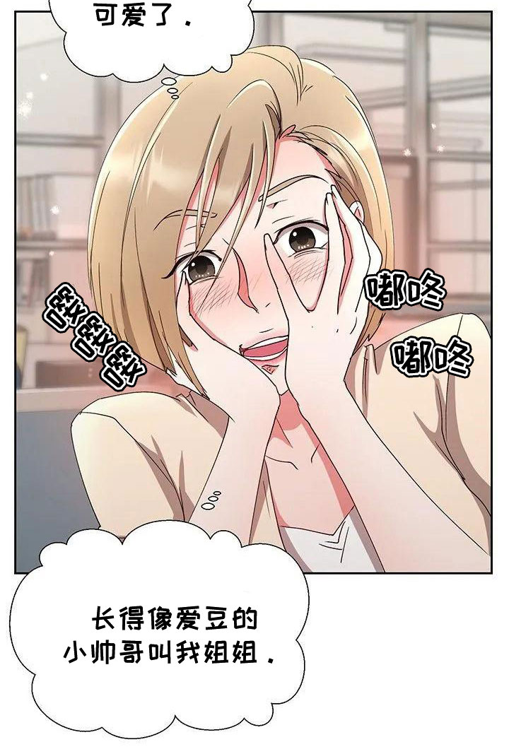 第2章：捉弄他9