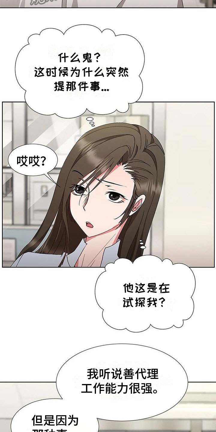 第4章：以前的事6