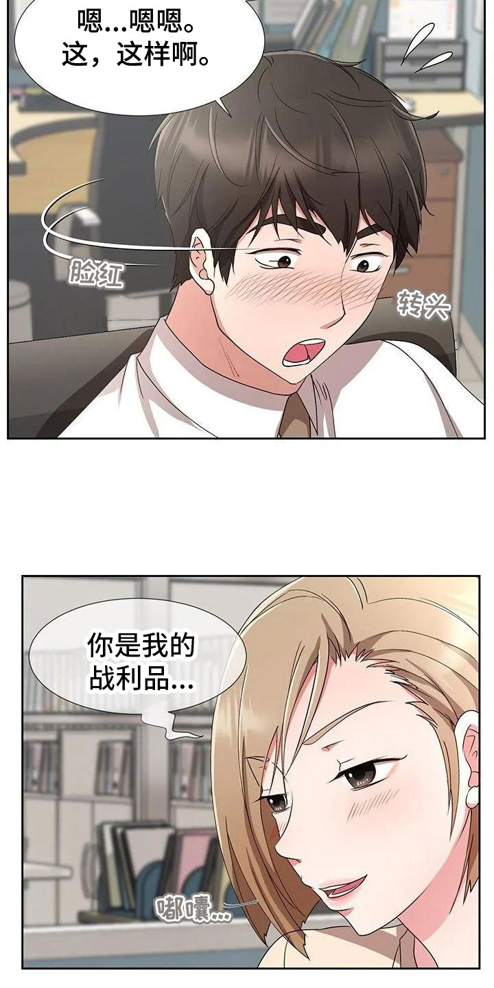 第2章：捉弄他17