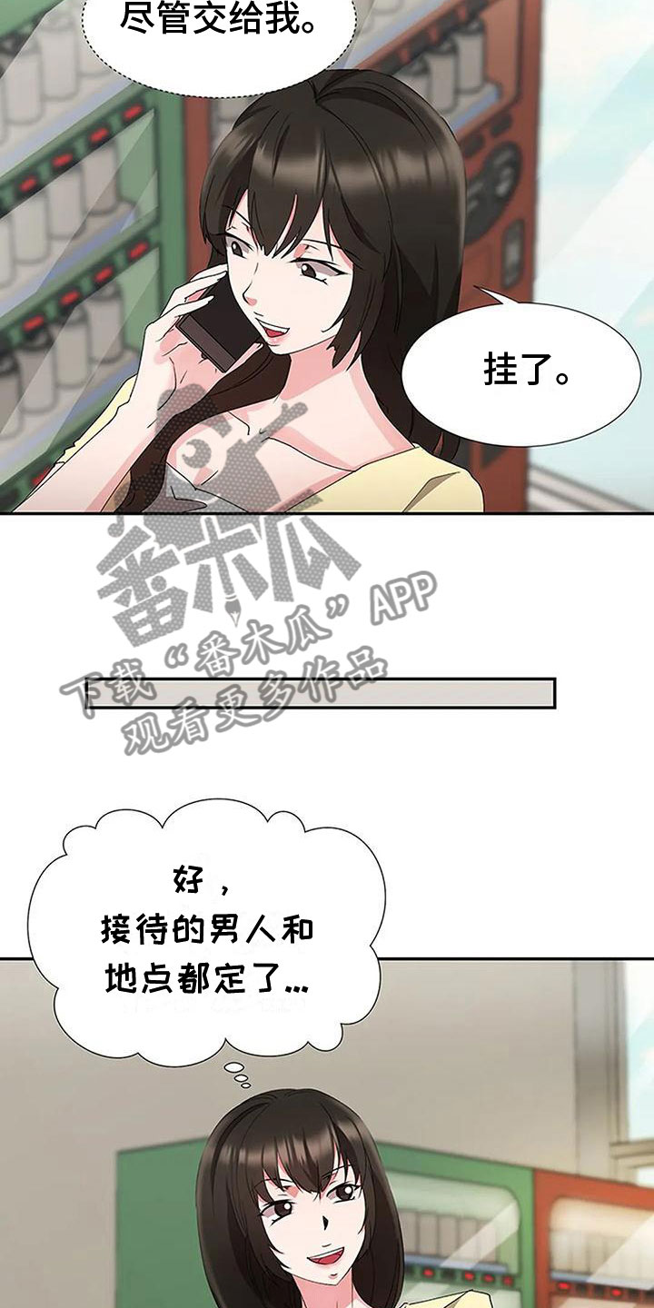 第24章：专业人士3