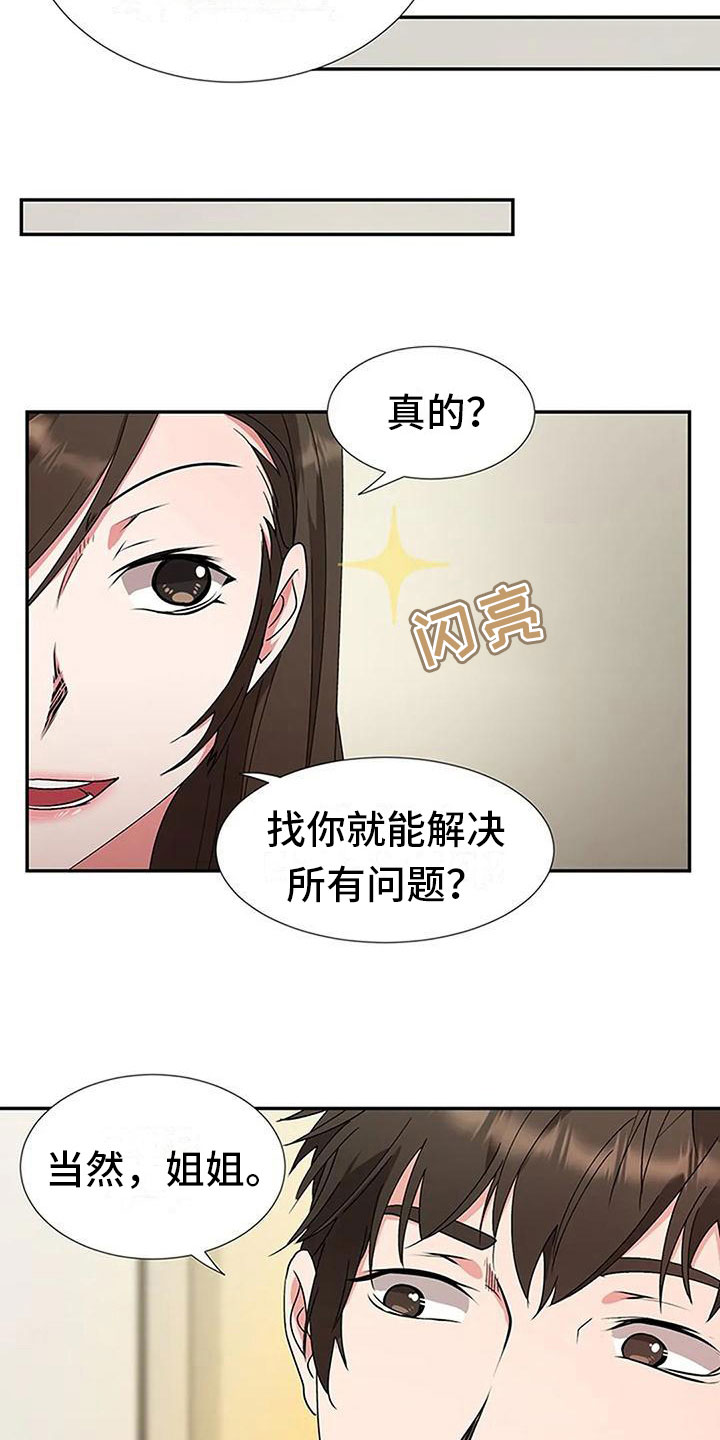 第10章：偷听19