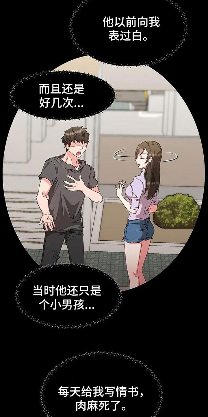 第4章：以前的事14