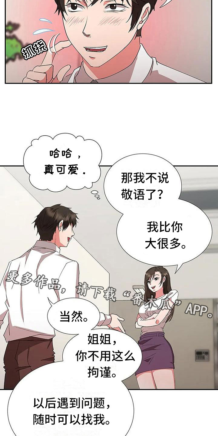 第10章：偷听18
