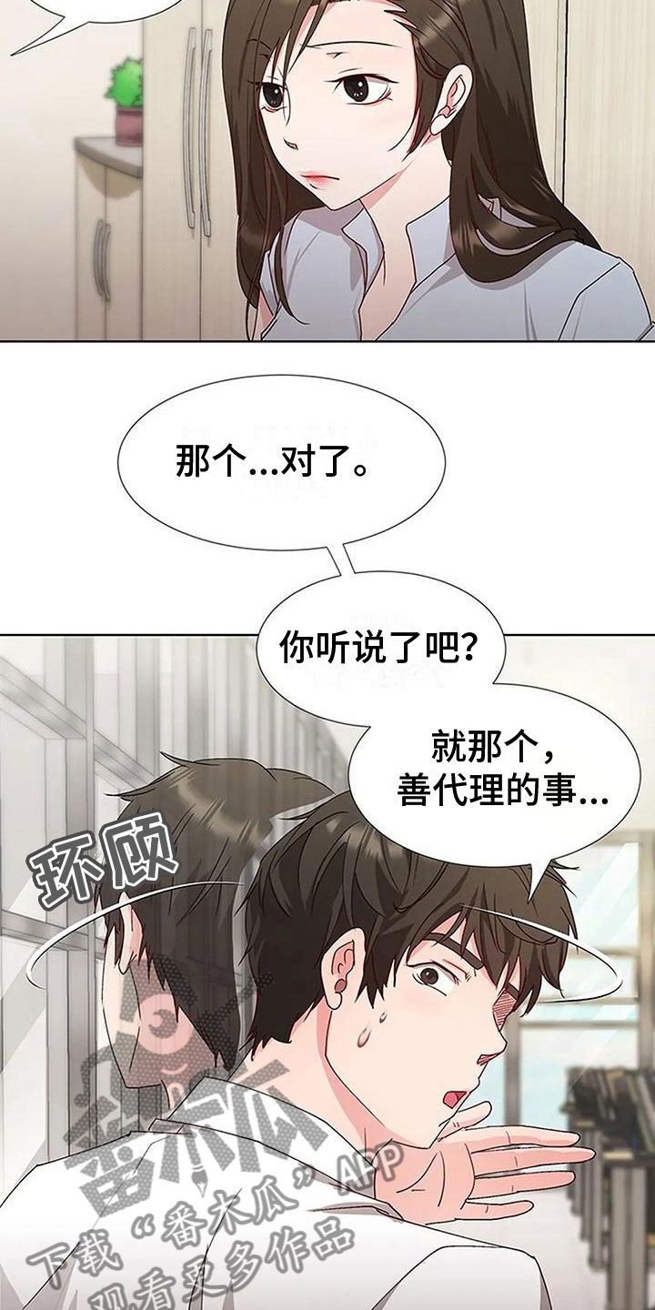 第4章：以前的事5