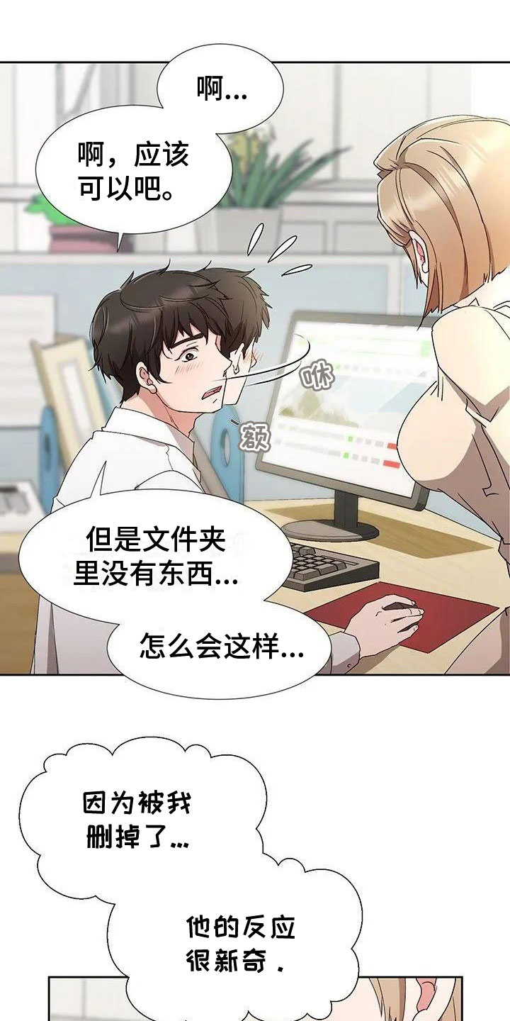 第2章：捉弄他3