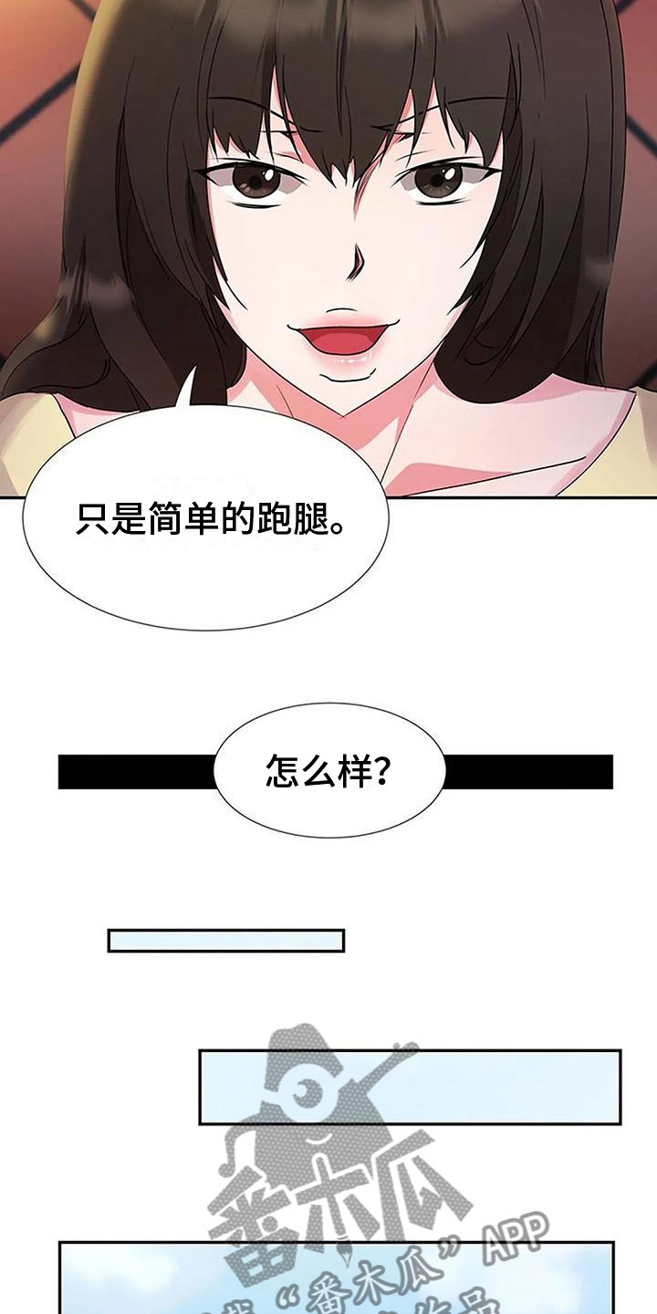 第16章：帮我做事15