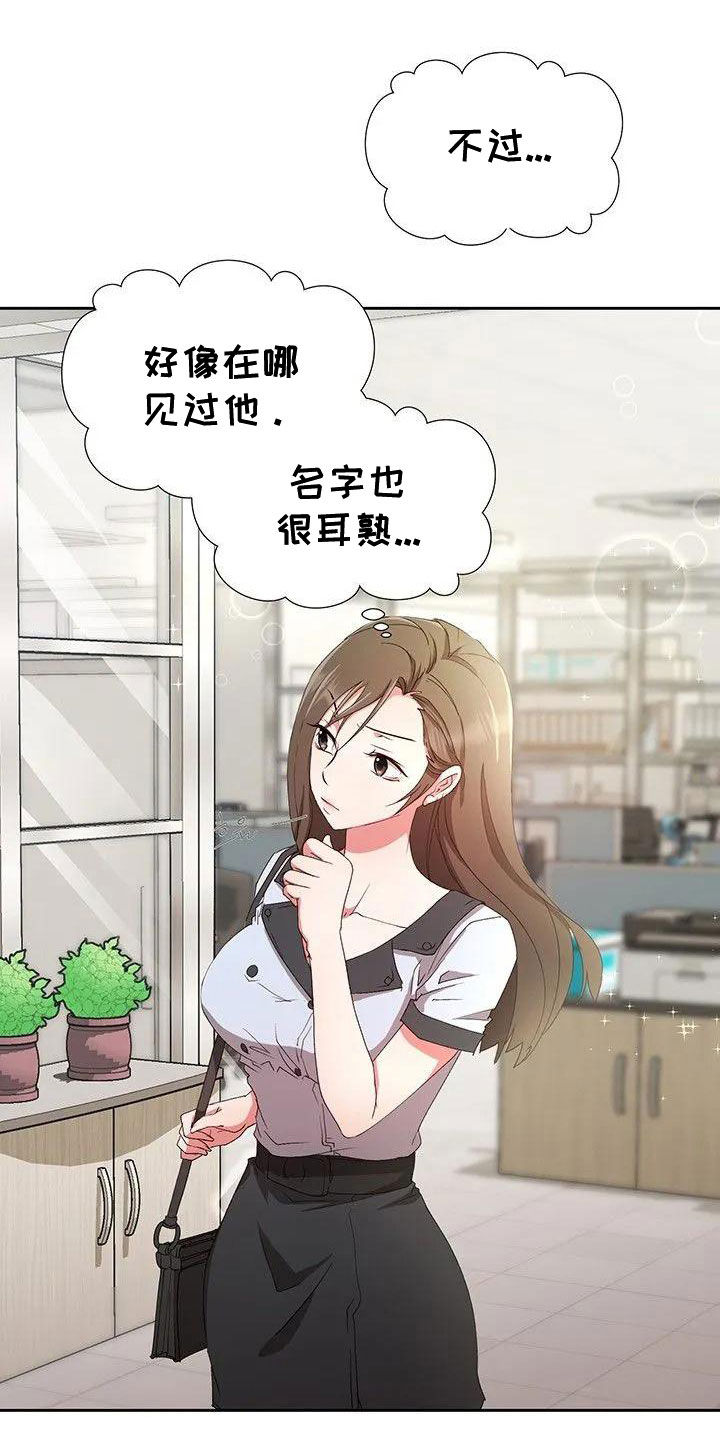 第1章：新来的？20