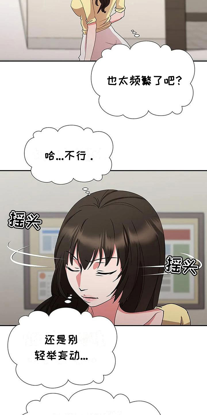 第10章：偷听9