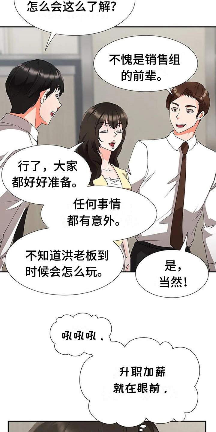 第26章：意外之事8
