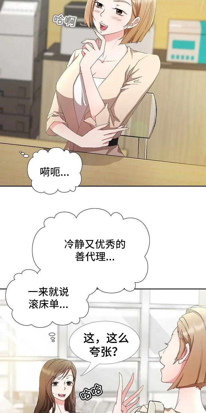 第1章：新来的？2