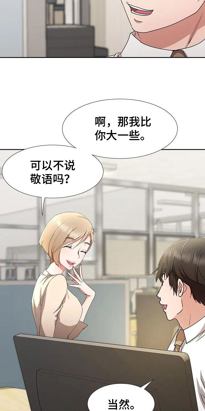 第2章：捉弄他7