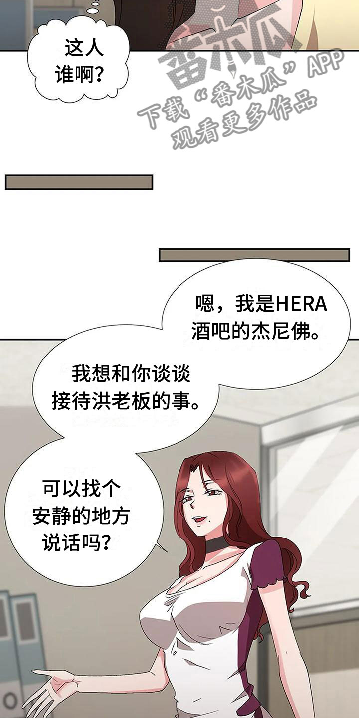 第24章：专业人士8