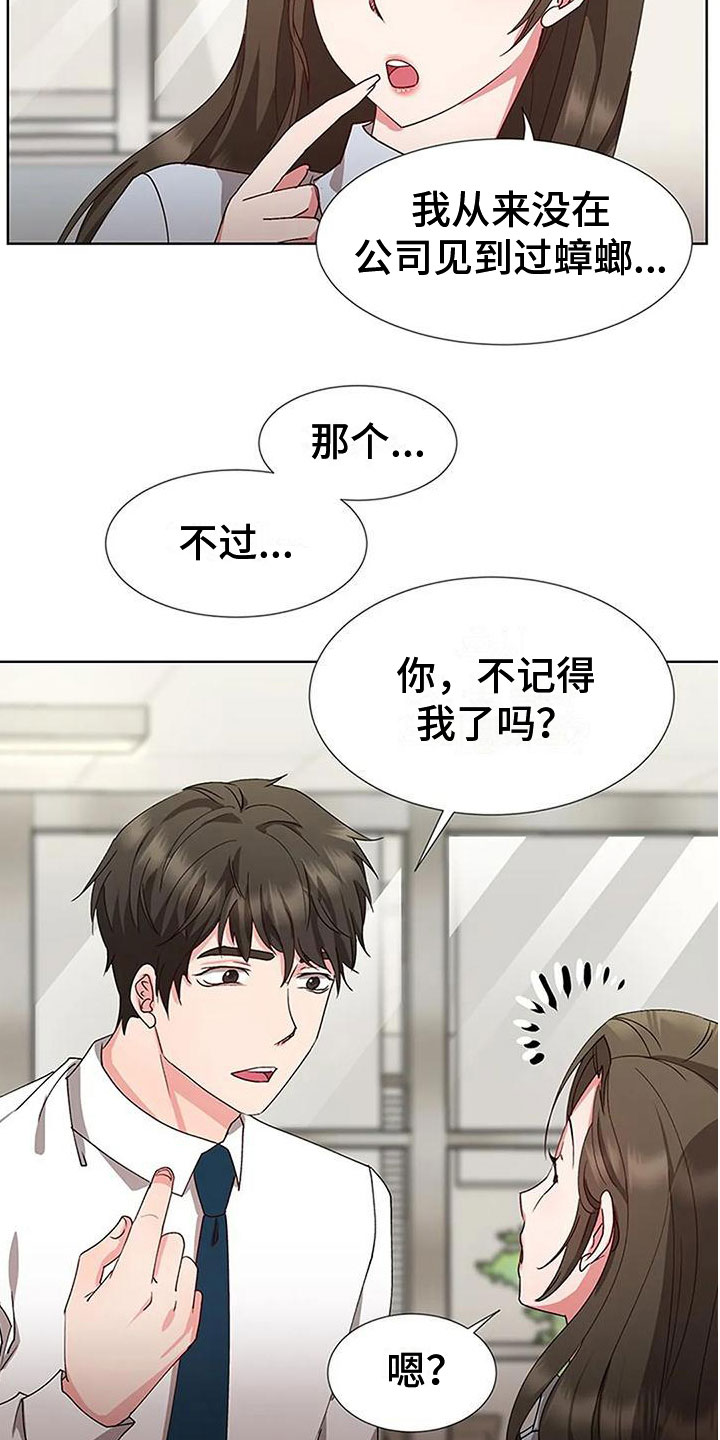 第3章：不记得了？19