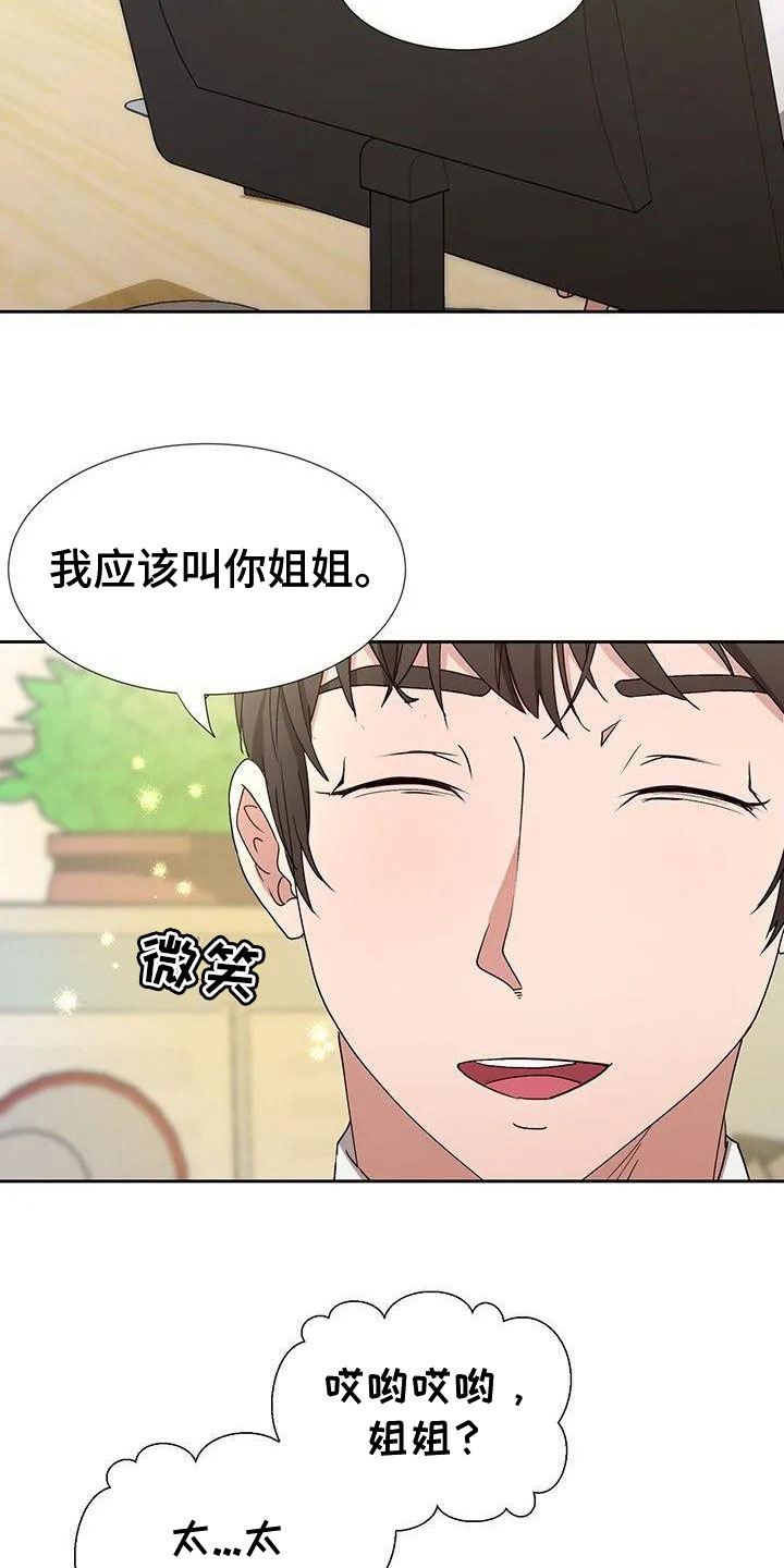 第2章：捉弄他8