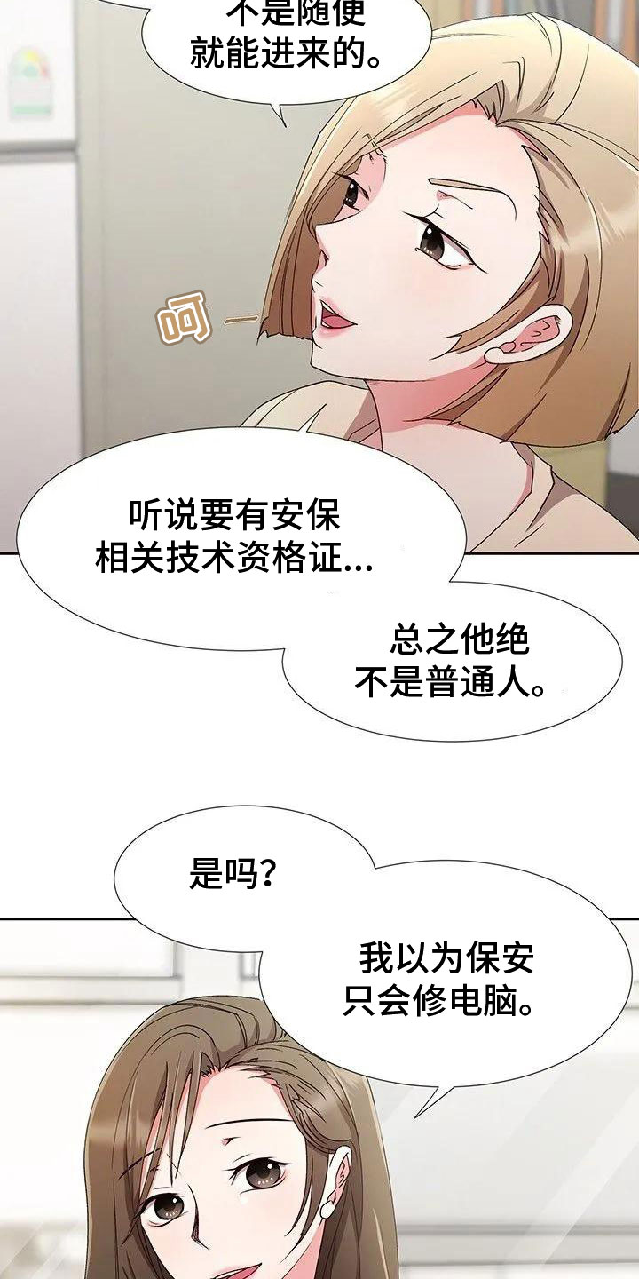 第1章：新来的？6