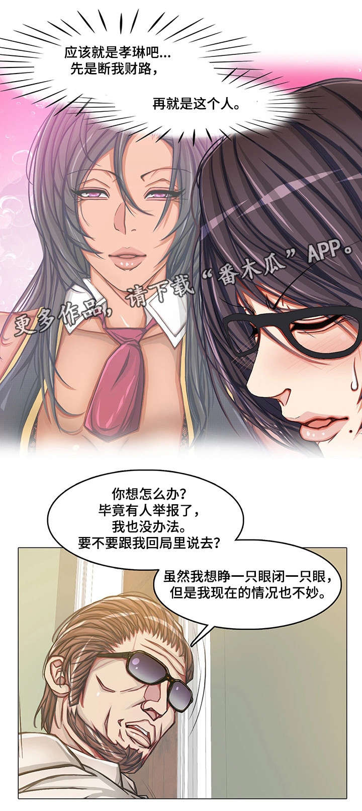 第18章：警察2