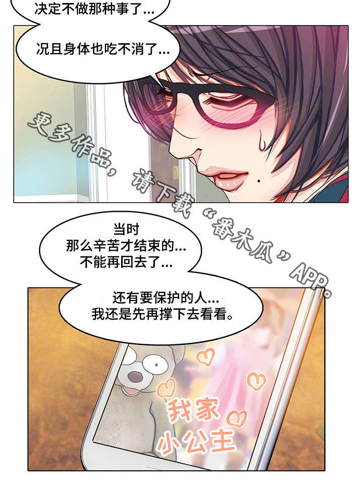 第16章：眼罩8