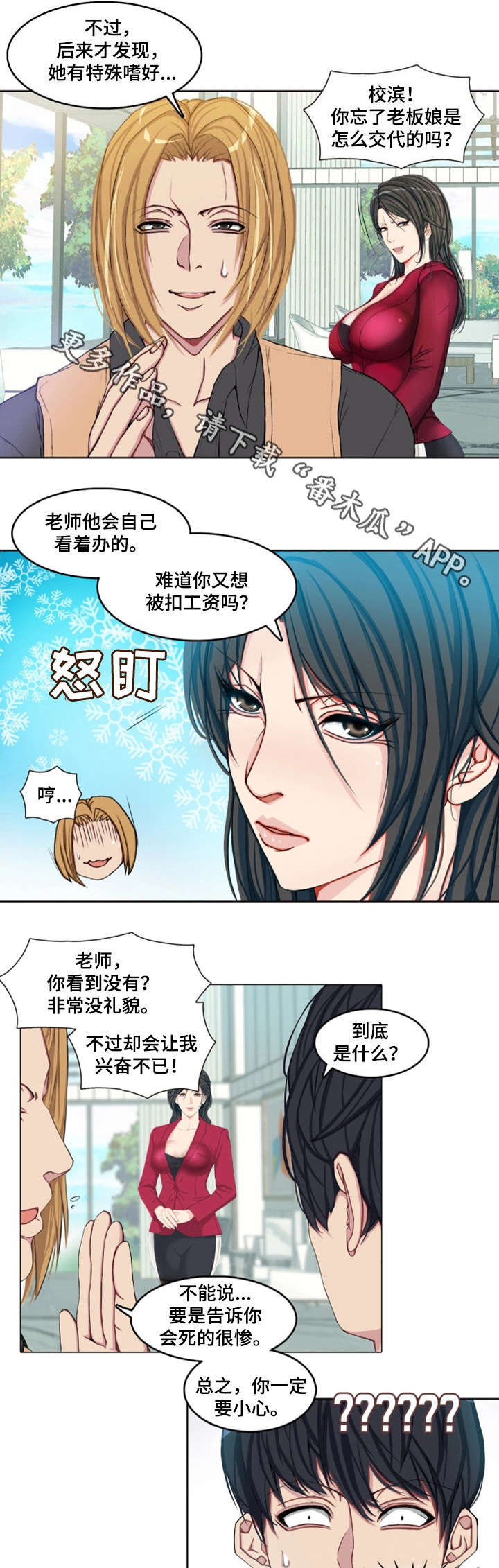 第4章：同事8
