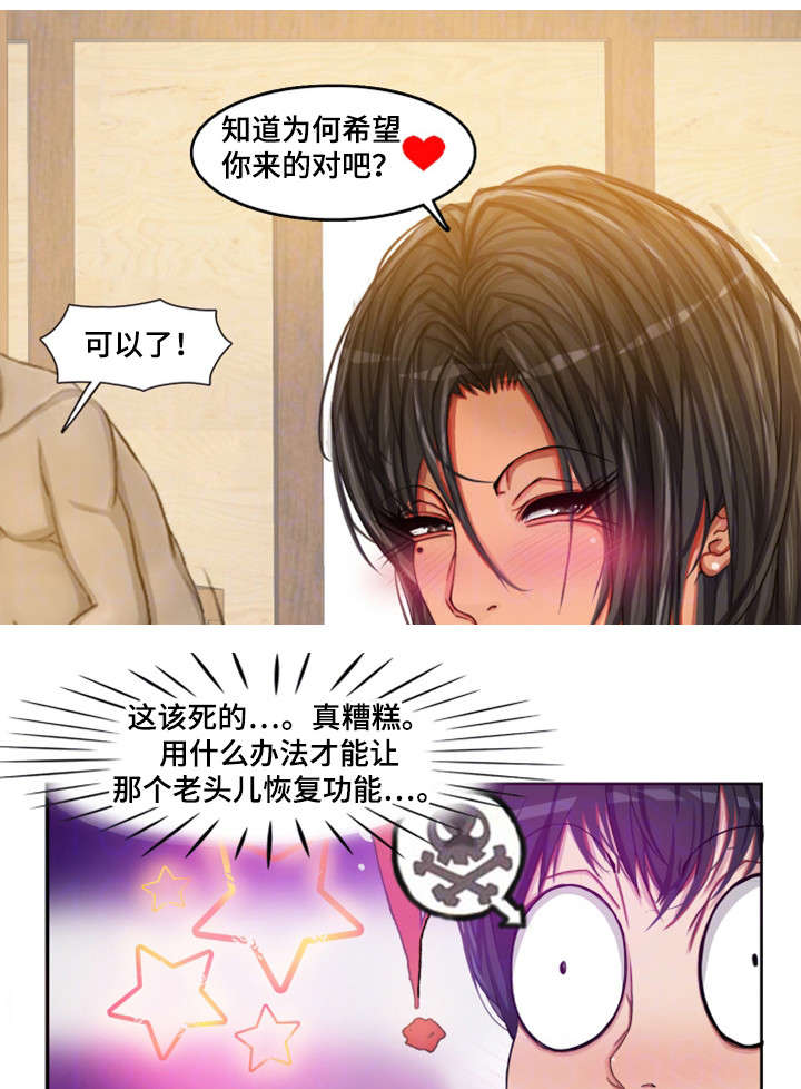 第26章：嘴不饶人14