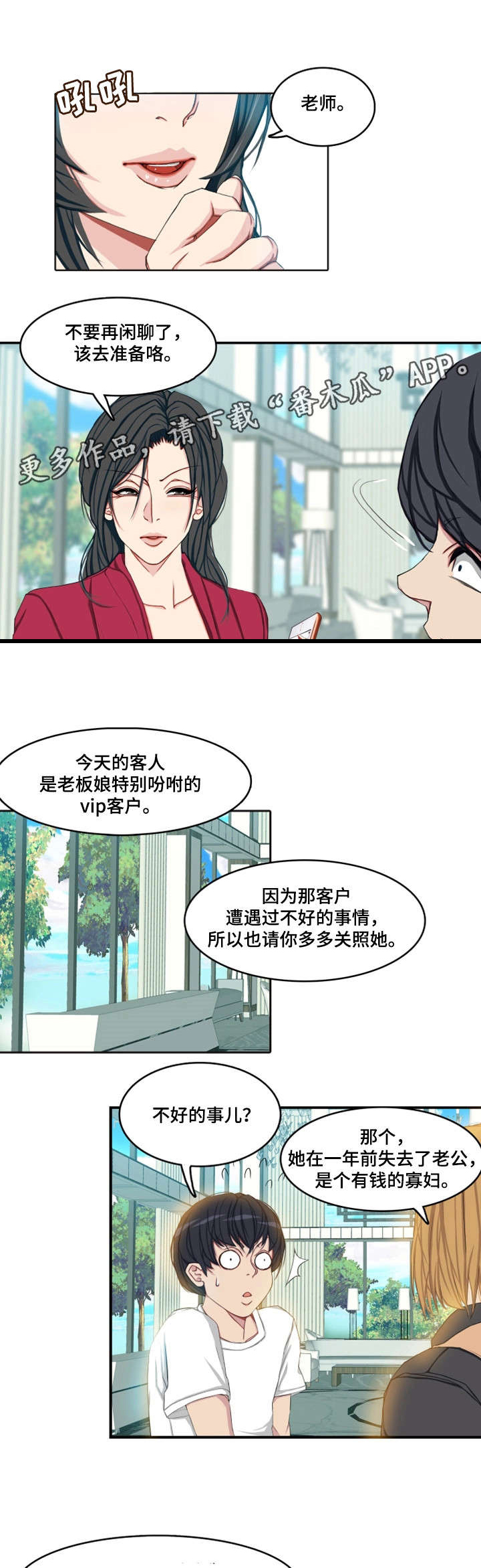 第4章：同事6