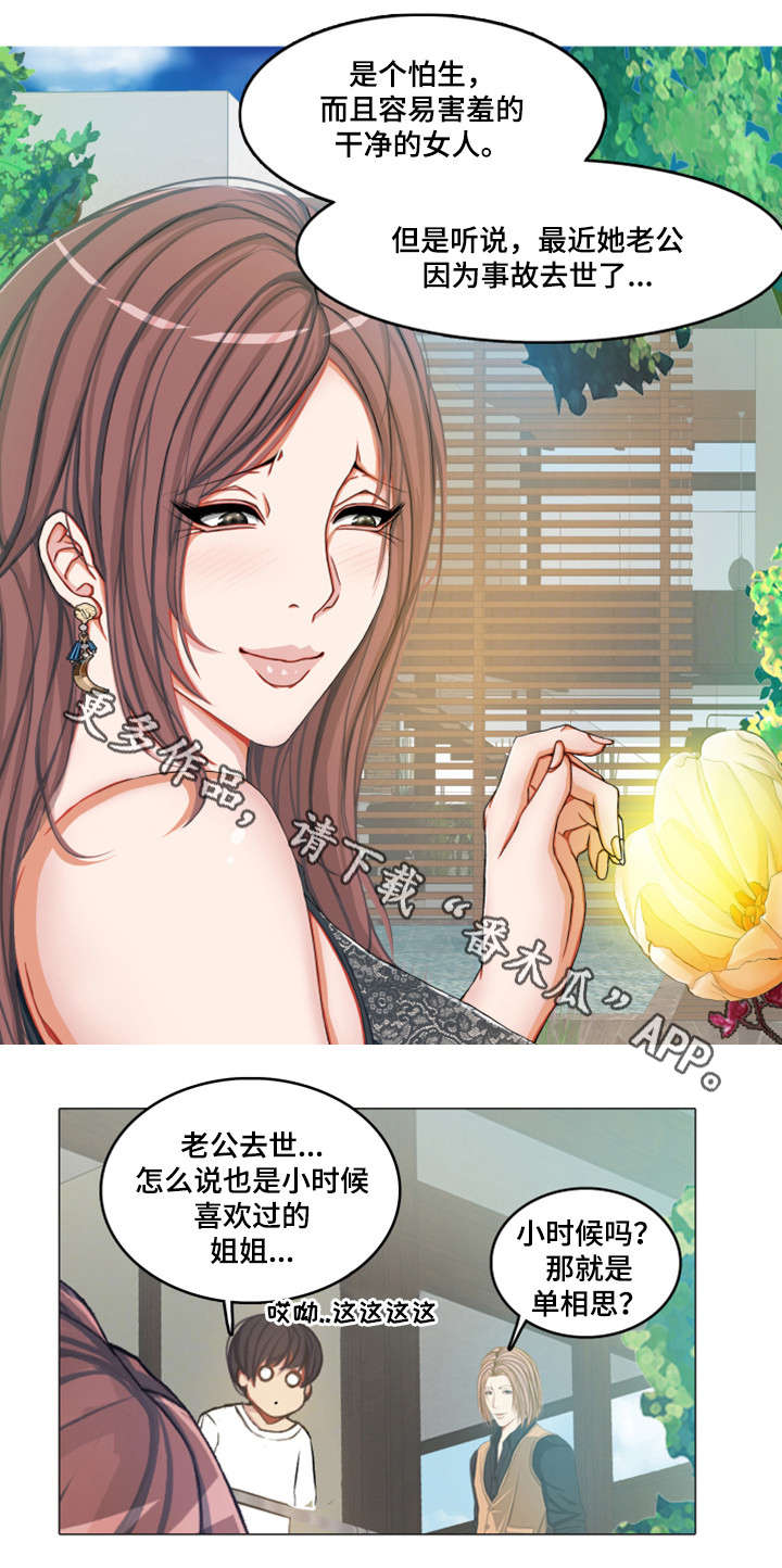 第5章：单恋10