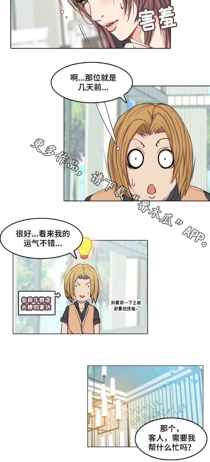 第6章：新晋按摩师9