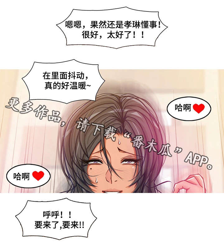 第28章：玩个痛快12