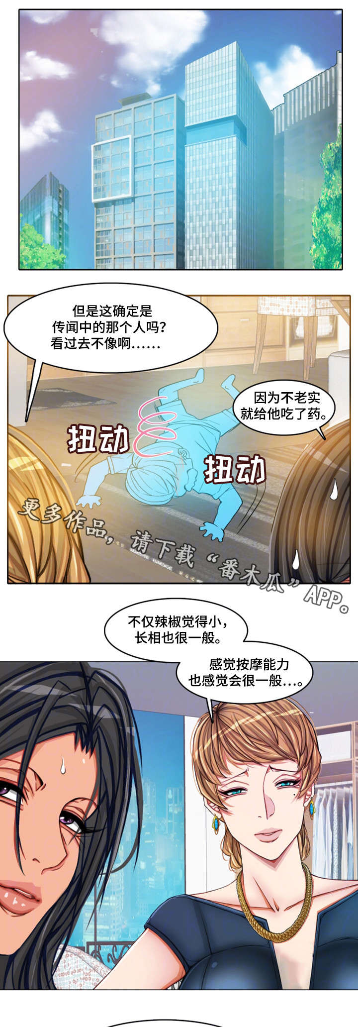 第23章：会长夫人0