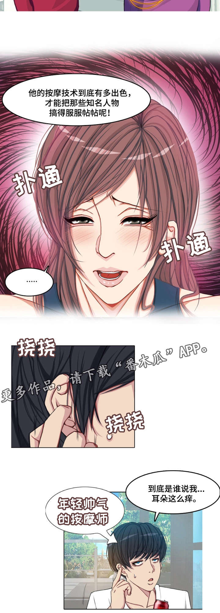第6章：新晋按摩师6