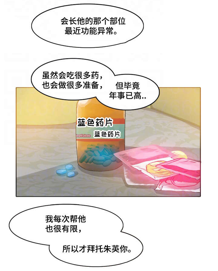 第26章：嘴不饶人12