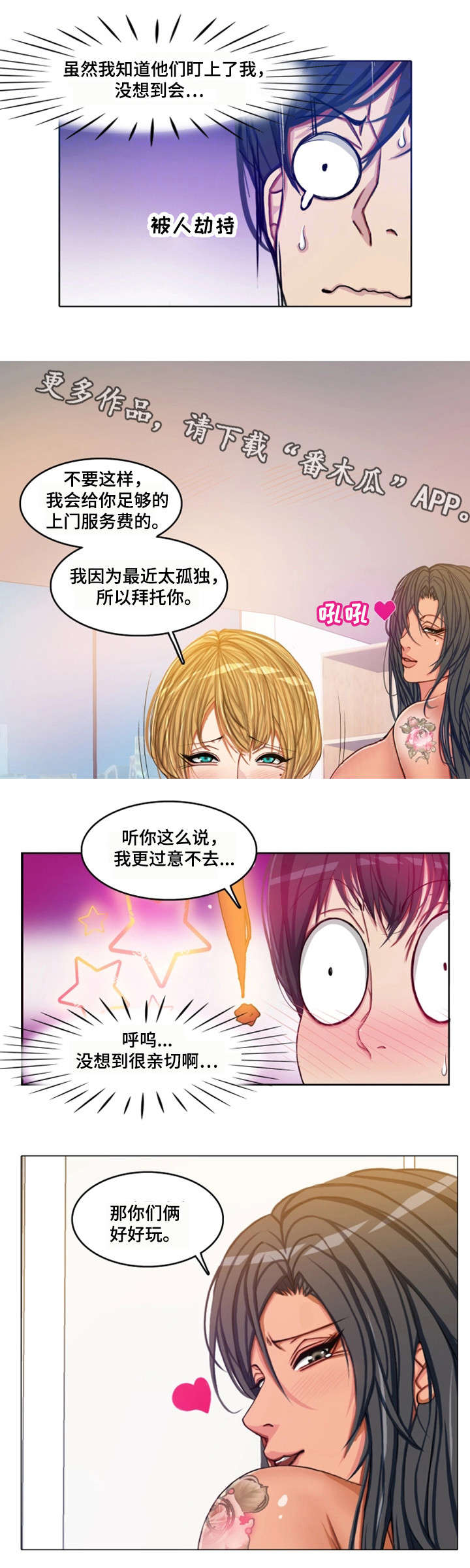 第23章：会长夫人10