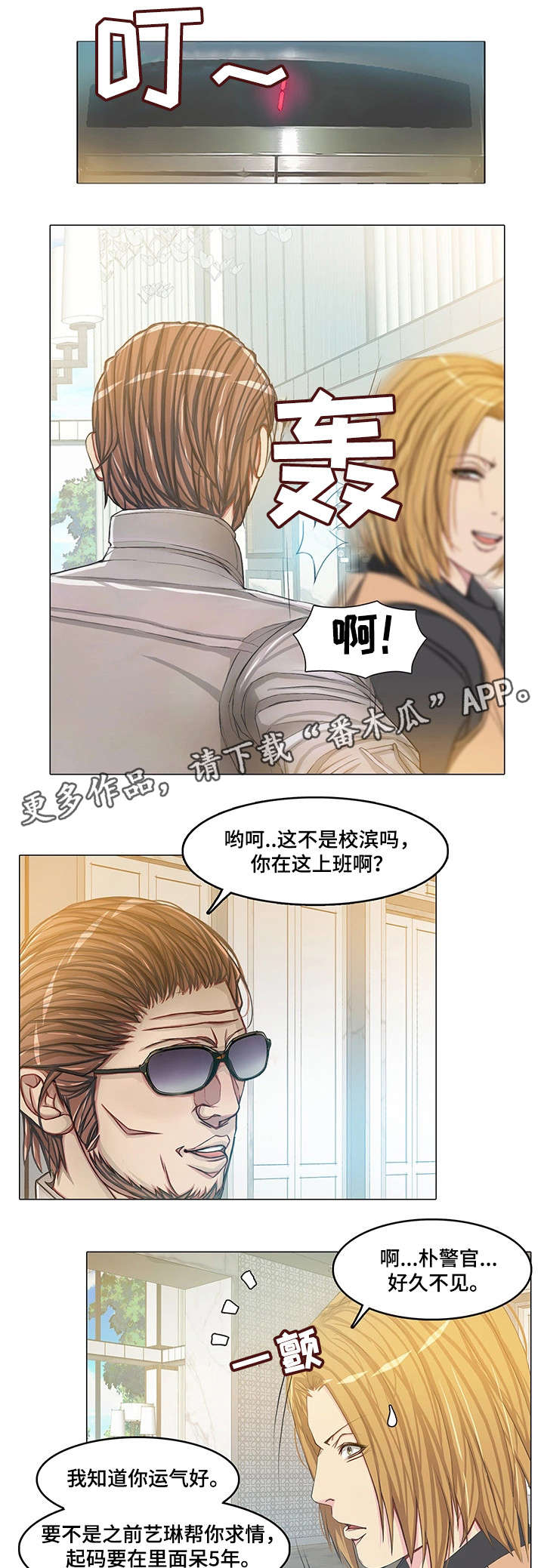 第18章：警察11