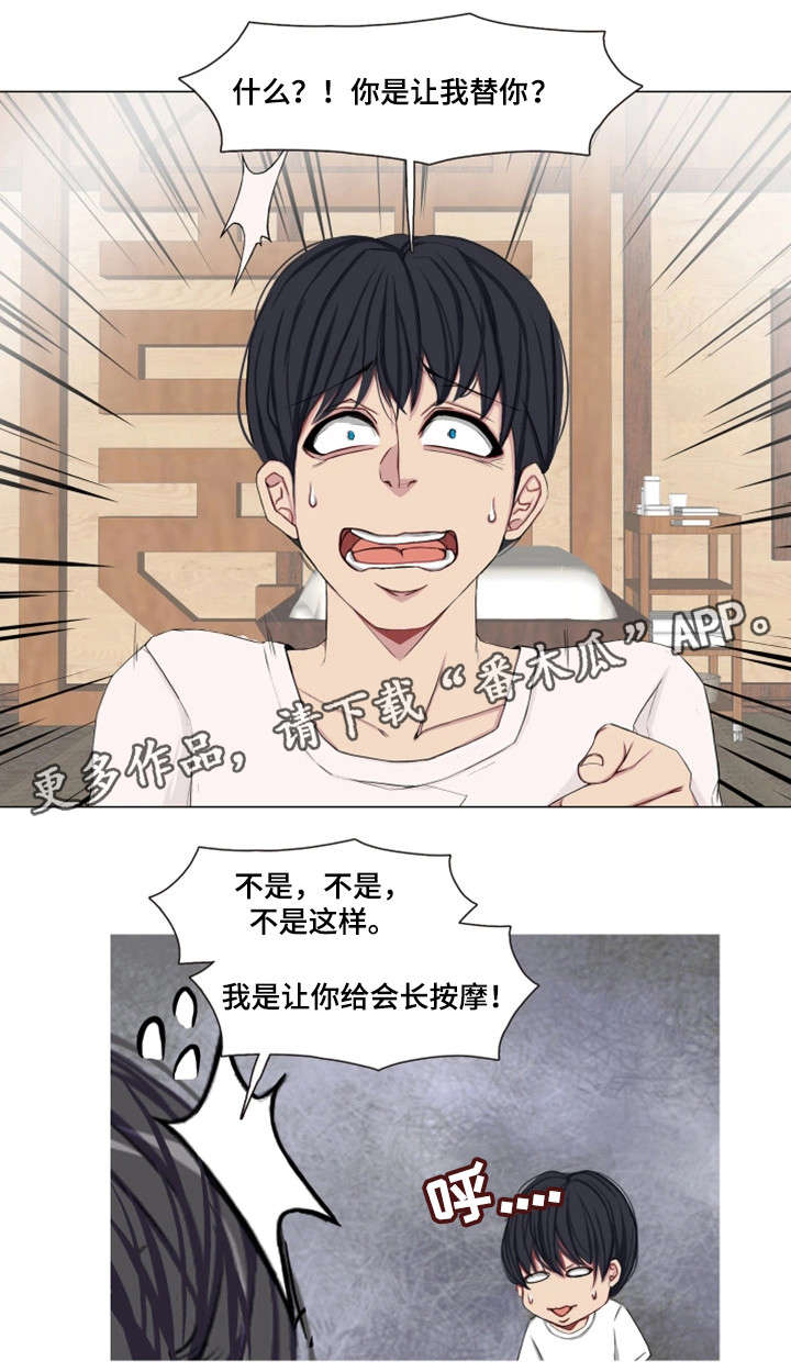 第26章：嘴不饶人13