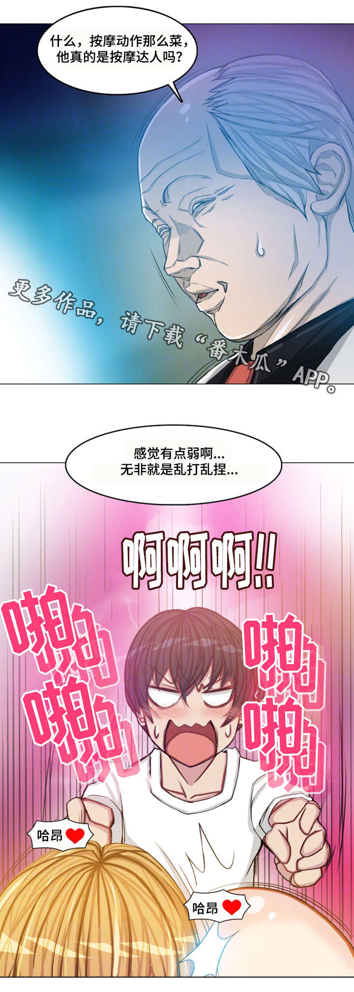 第23章：会长夫人12