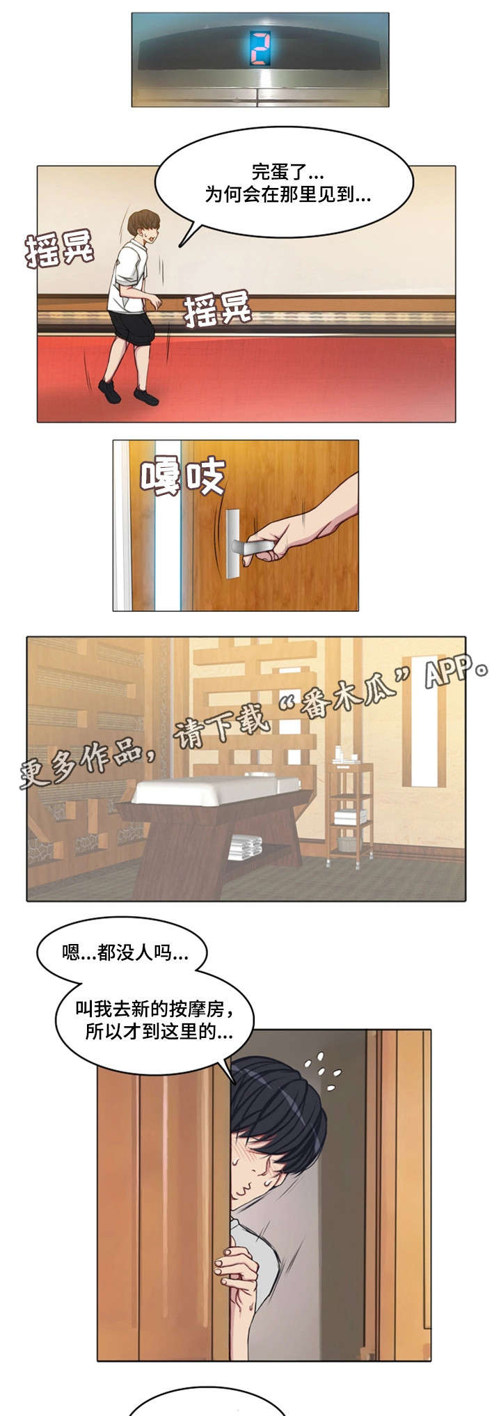 第9章：误会6