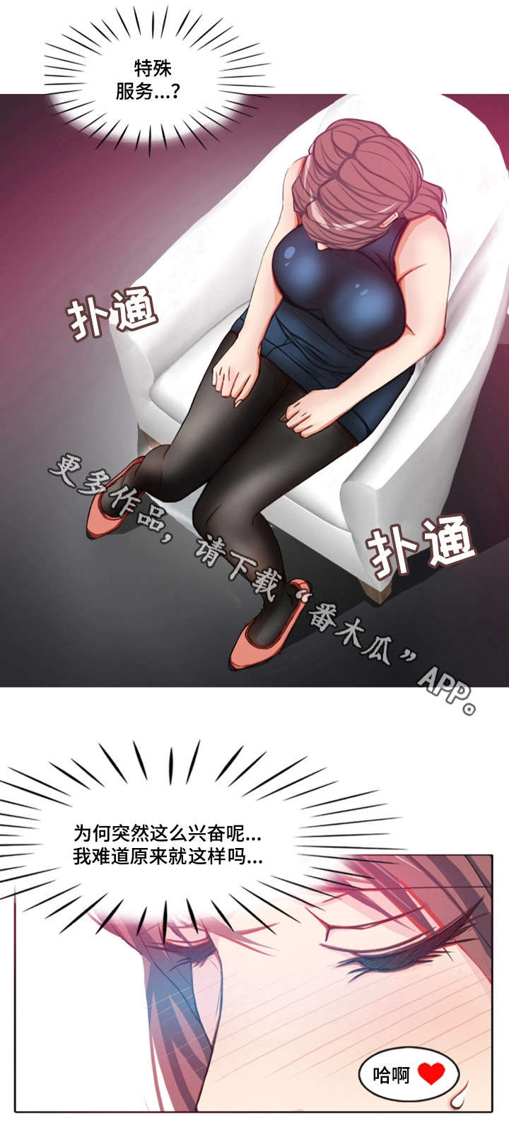 第6章：新晋按摩师7