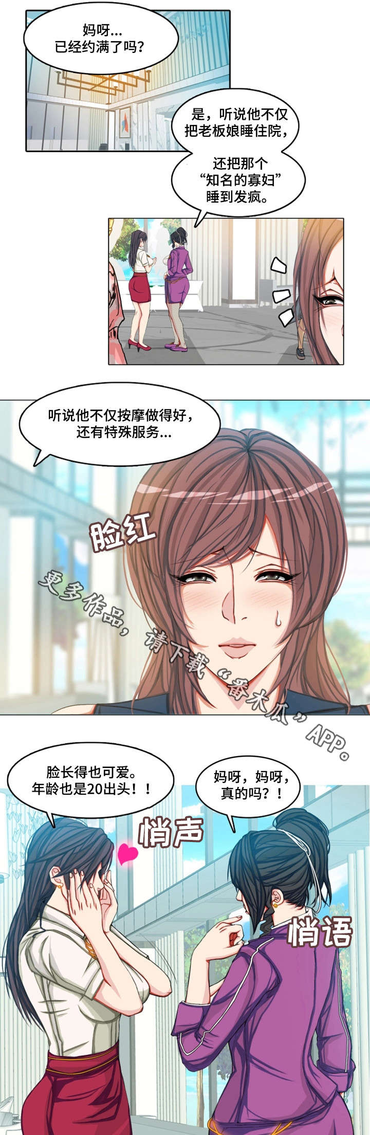 第6章：新晋按摩师5