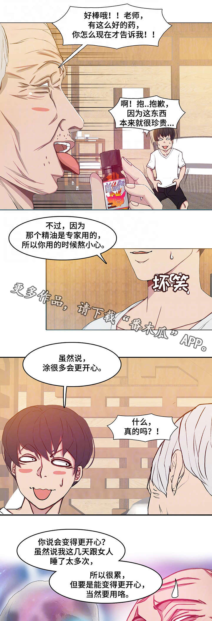 第28章：玩个痛快6